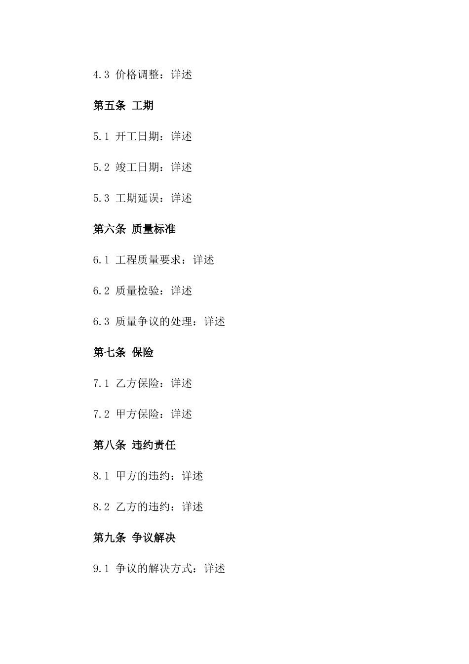 2024年驾校变电站建设项目标准协议_第2页