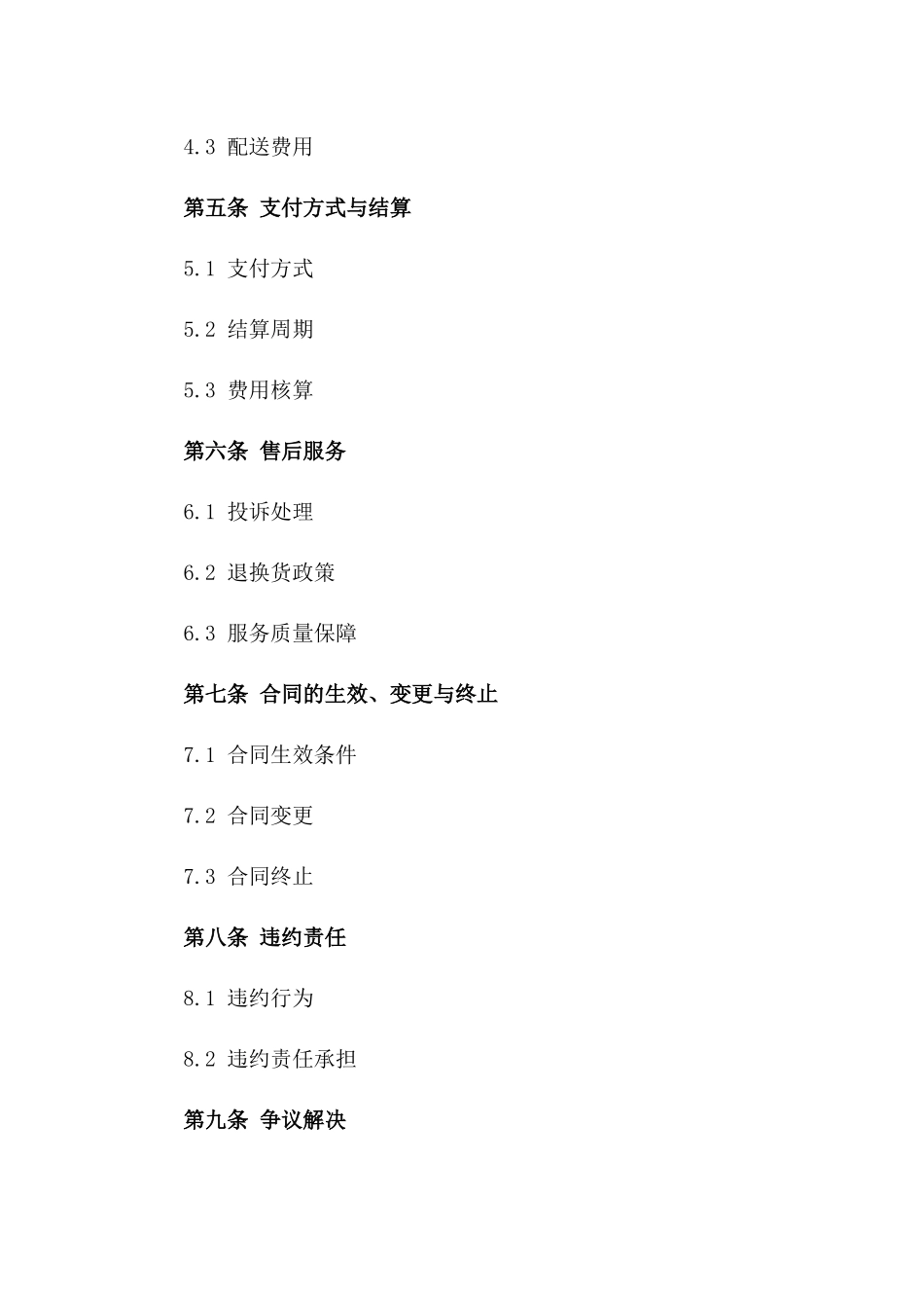 2024专属订餐合作合同精简版版B版_第3页