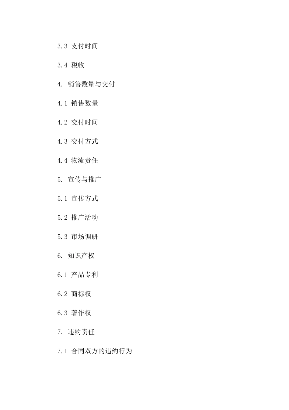 酒类产品销售协议样本2024年版一_第3页