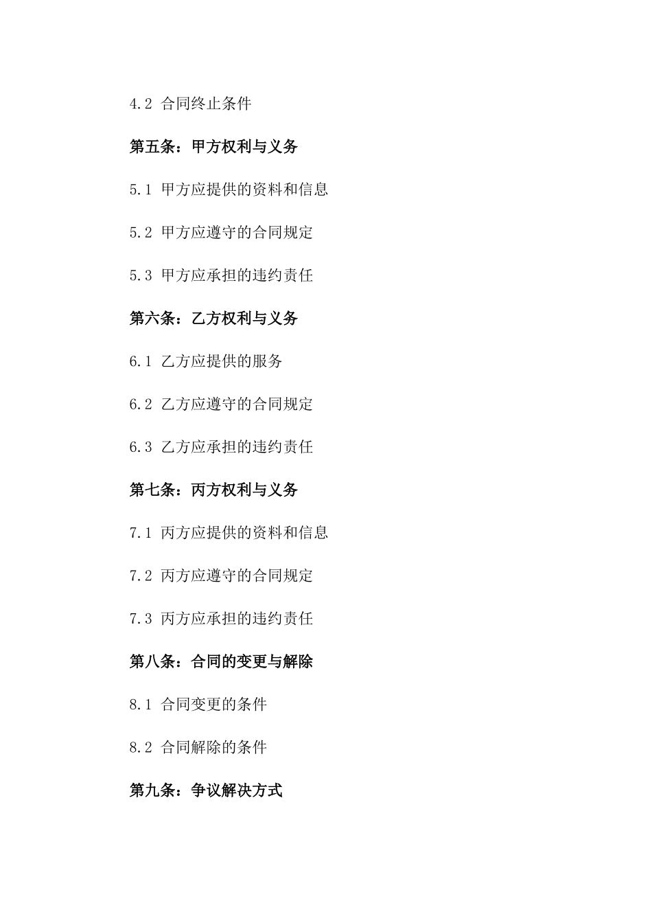 2024年二手房居间代理合同_第2页