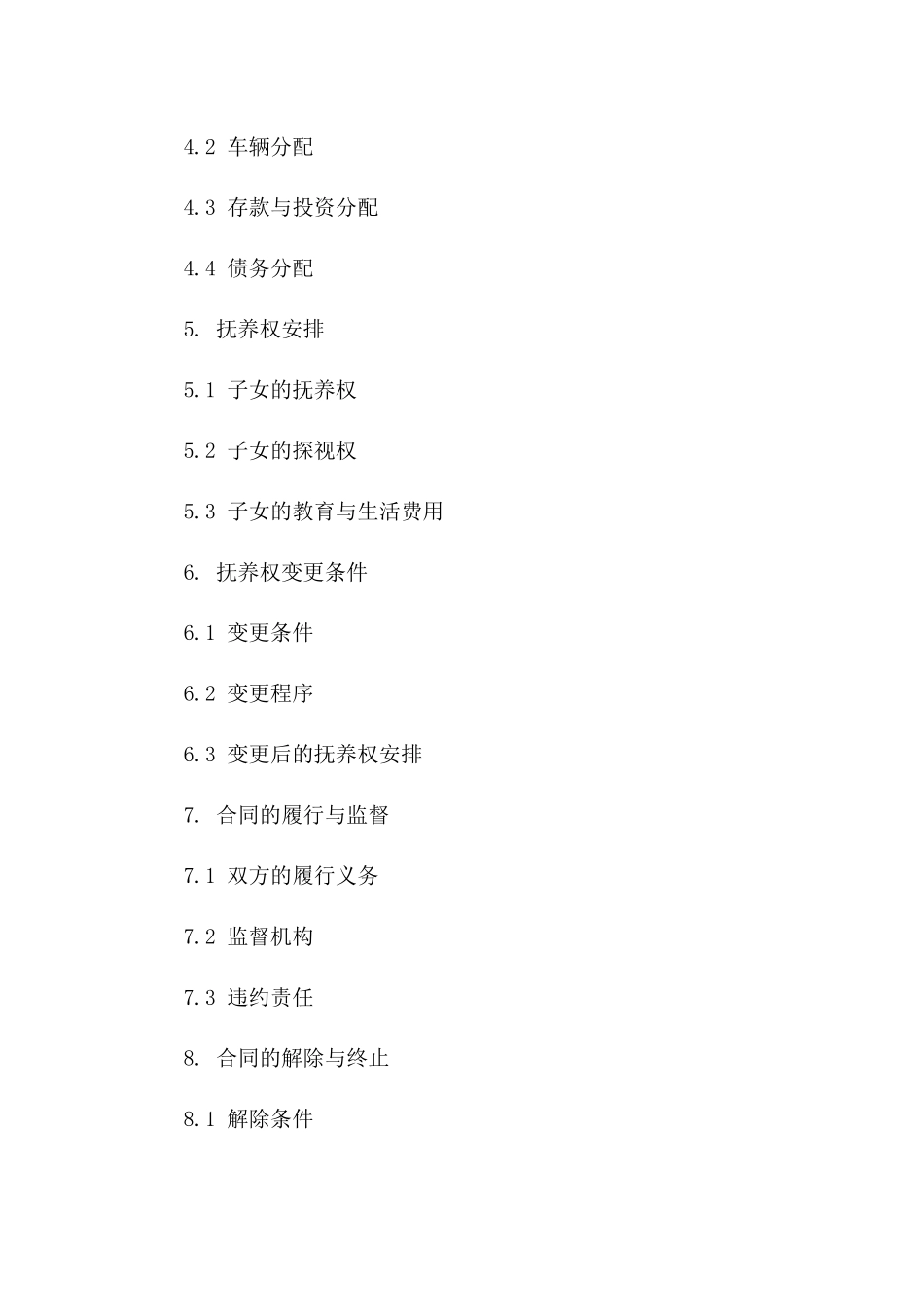 分居状态下财产分配及抚养权合同样本版_第3页