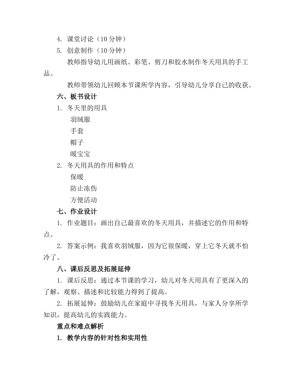 2024年中班科学冬天里的用具教案_第2页