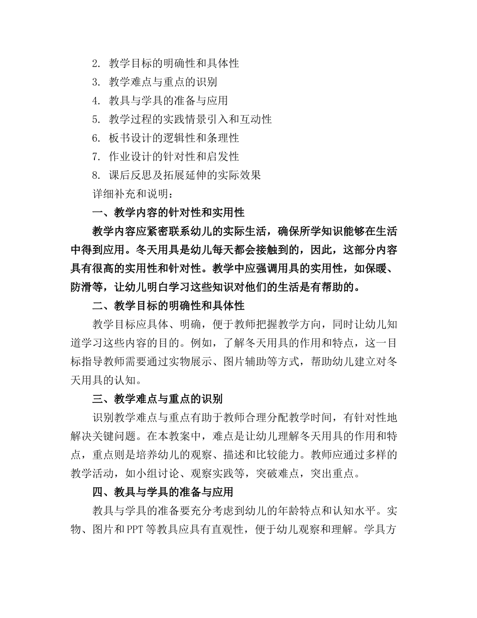 2024年中班科学冬天里的用具教案_第3页