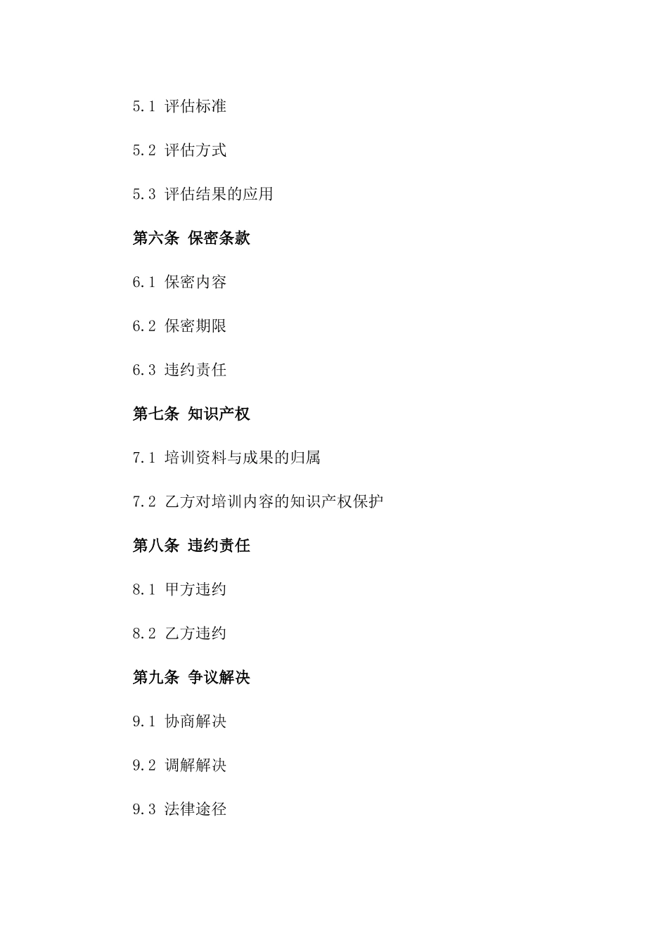 2024年专业培训咨询服务协议版A版_第3页