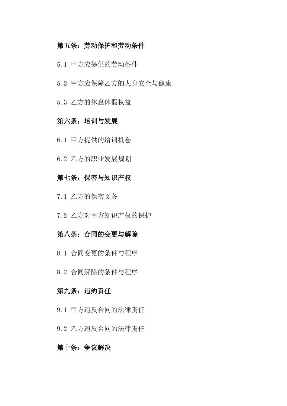 2024年幼儿园教职工劳动协议样本_第3页