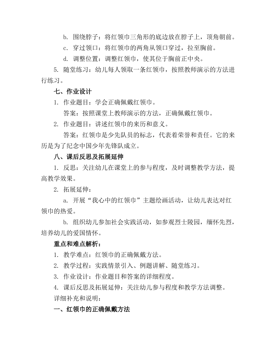 大班社会教案课件认识红领巾_第2页