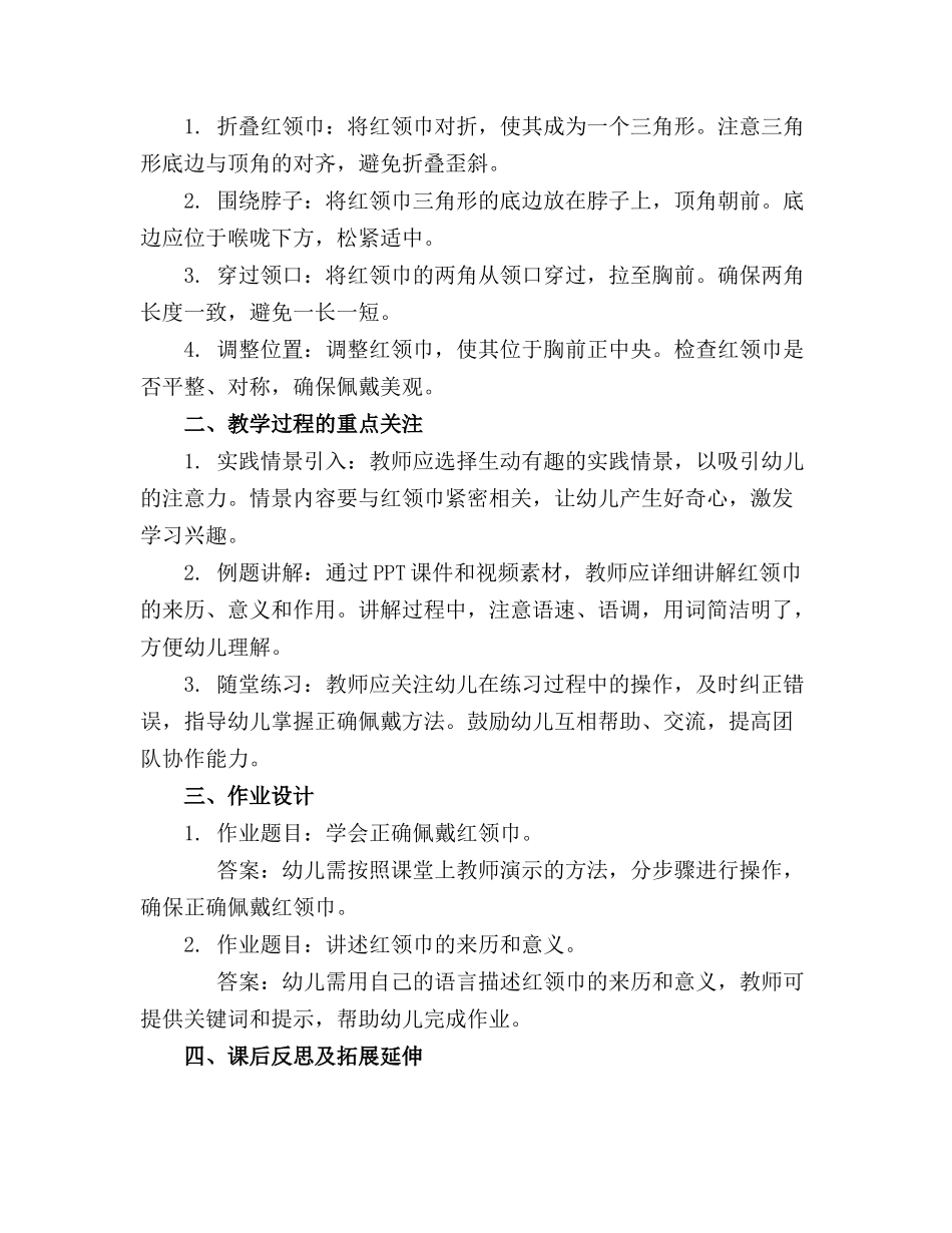 大班社会教案课件认识红领巾_第3页