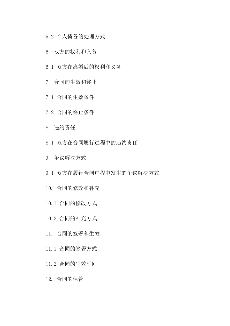 无偿提供2024版夫妻协商离婚合同书版_第3页