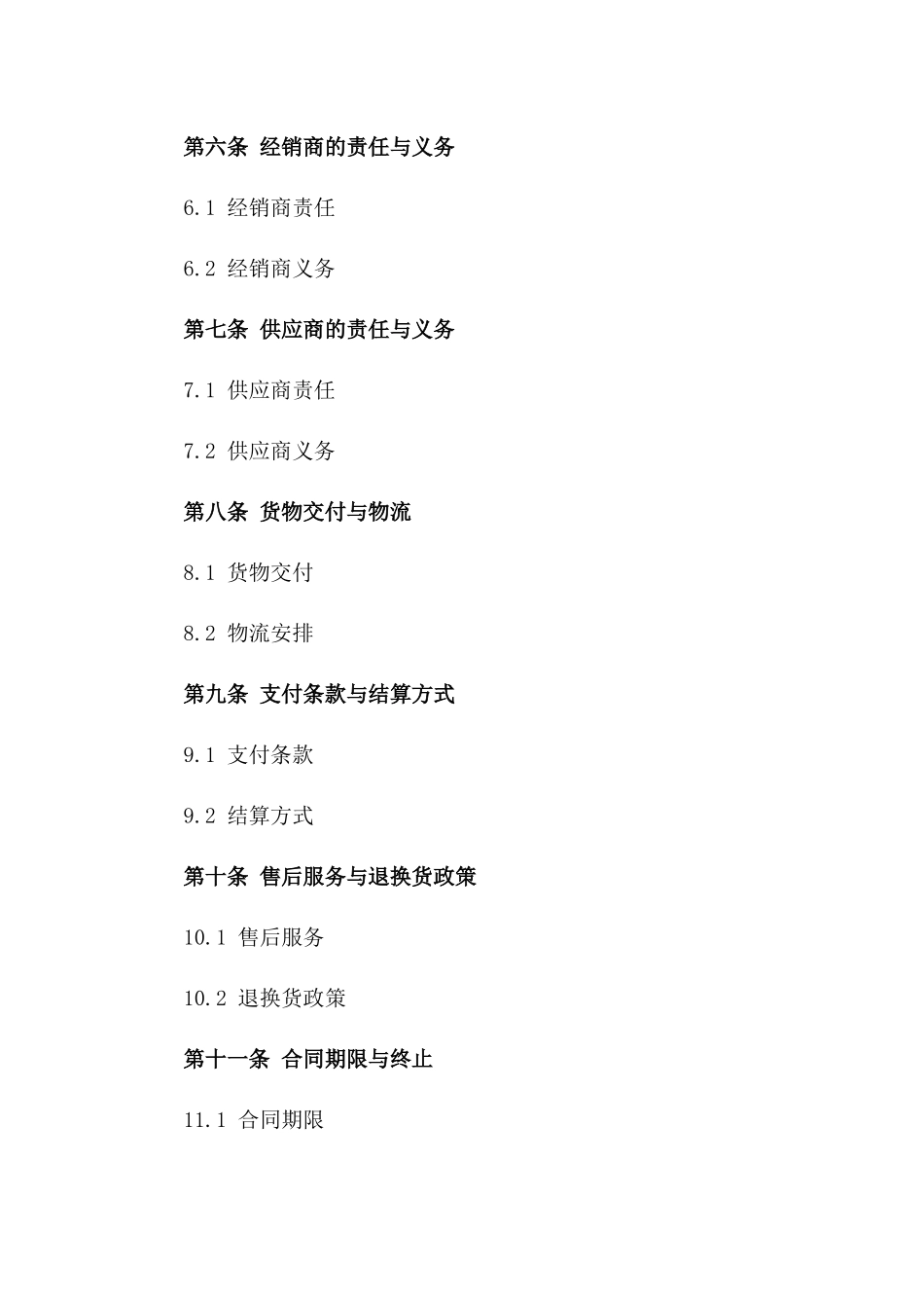 饮料经销协议模板2024年版一_第3页