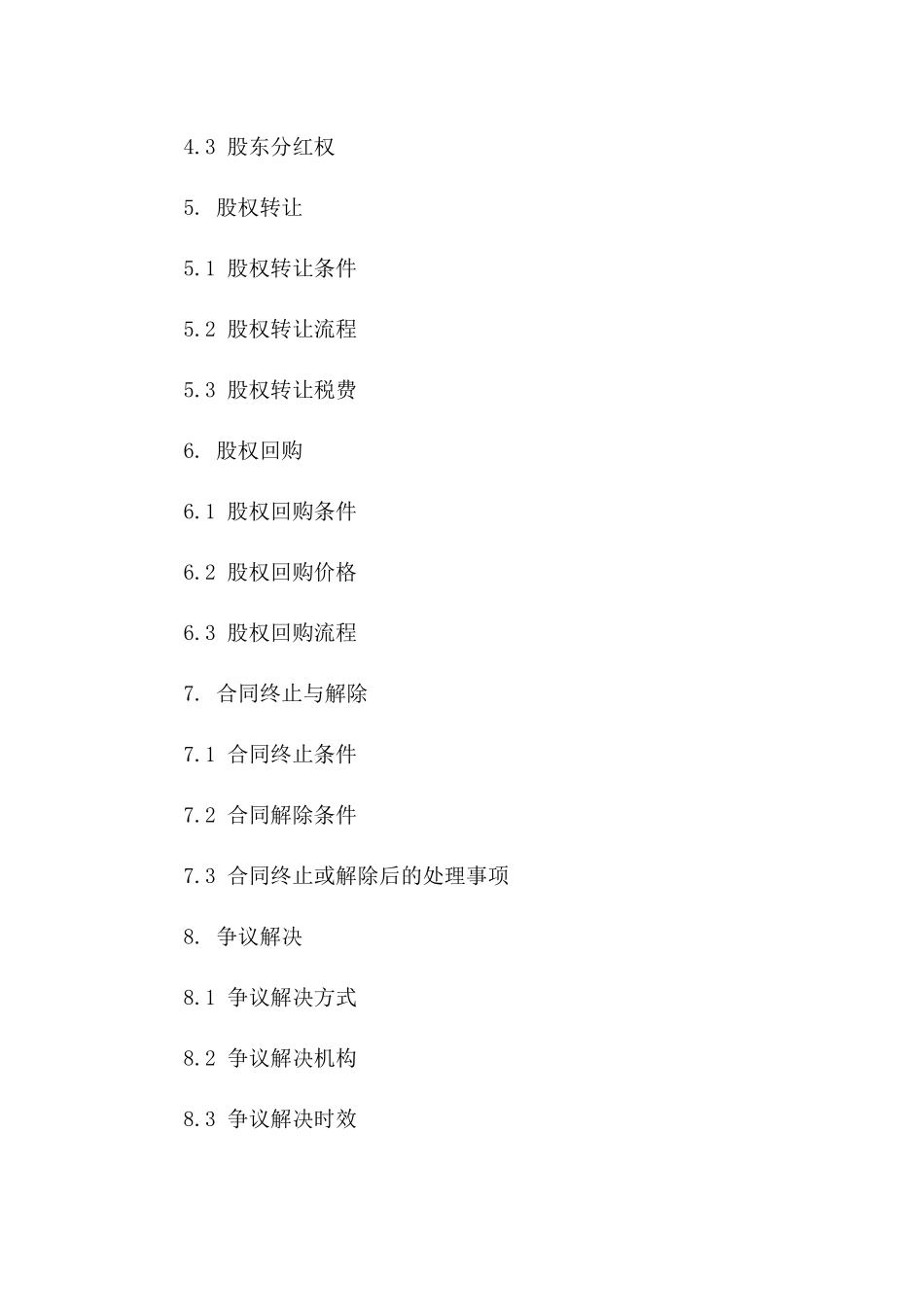 私人代持股合同：2024年股权归属规定版_第3页