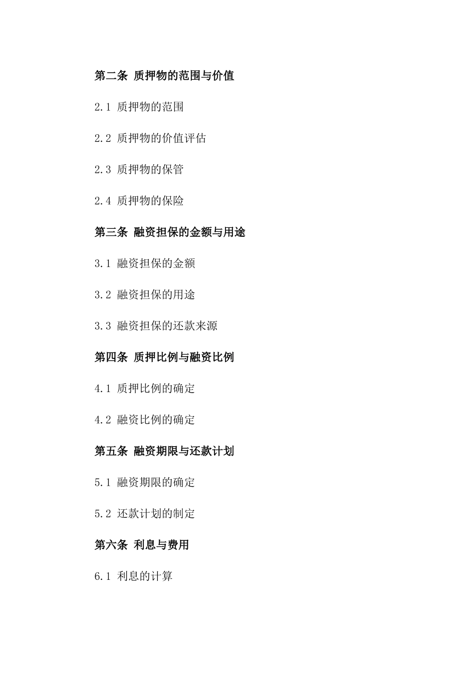 2024年动产质押融资担保协议样书_第2页