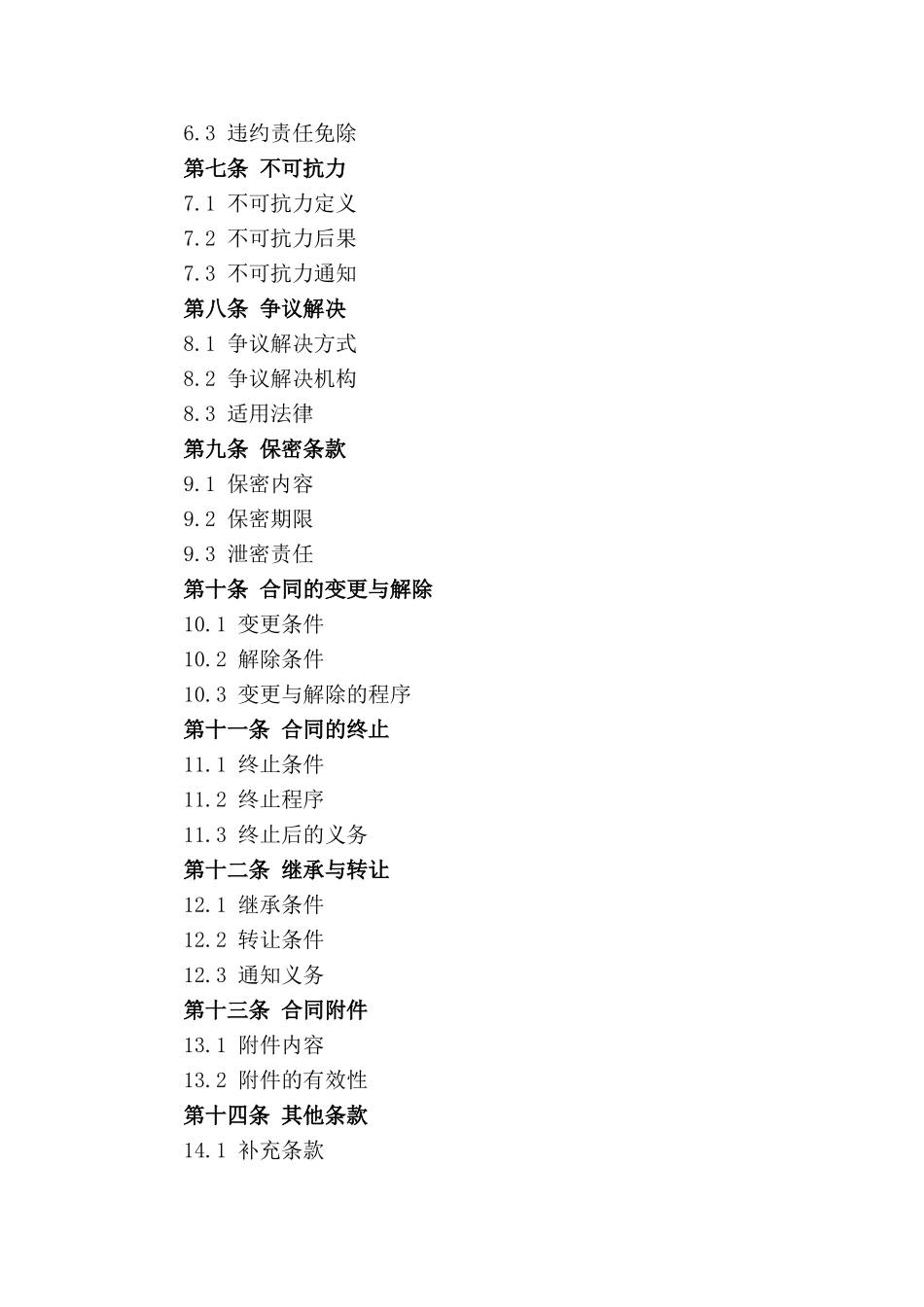 国内公路物流运输服务合同规范2024版_第2页