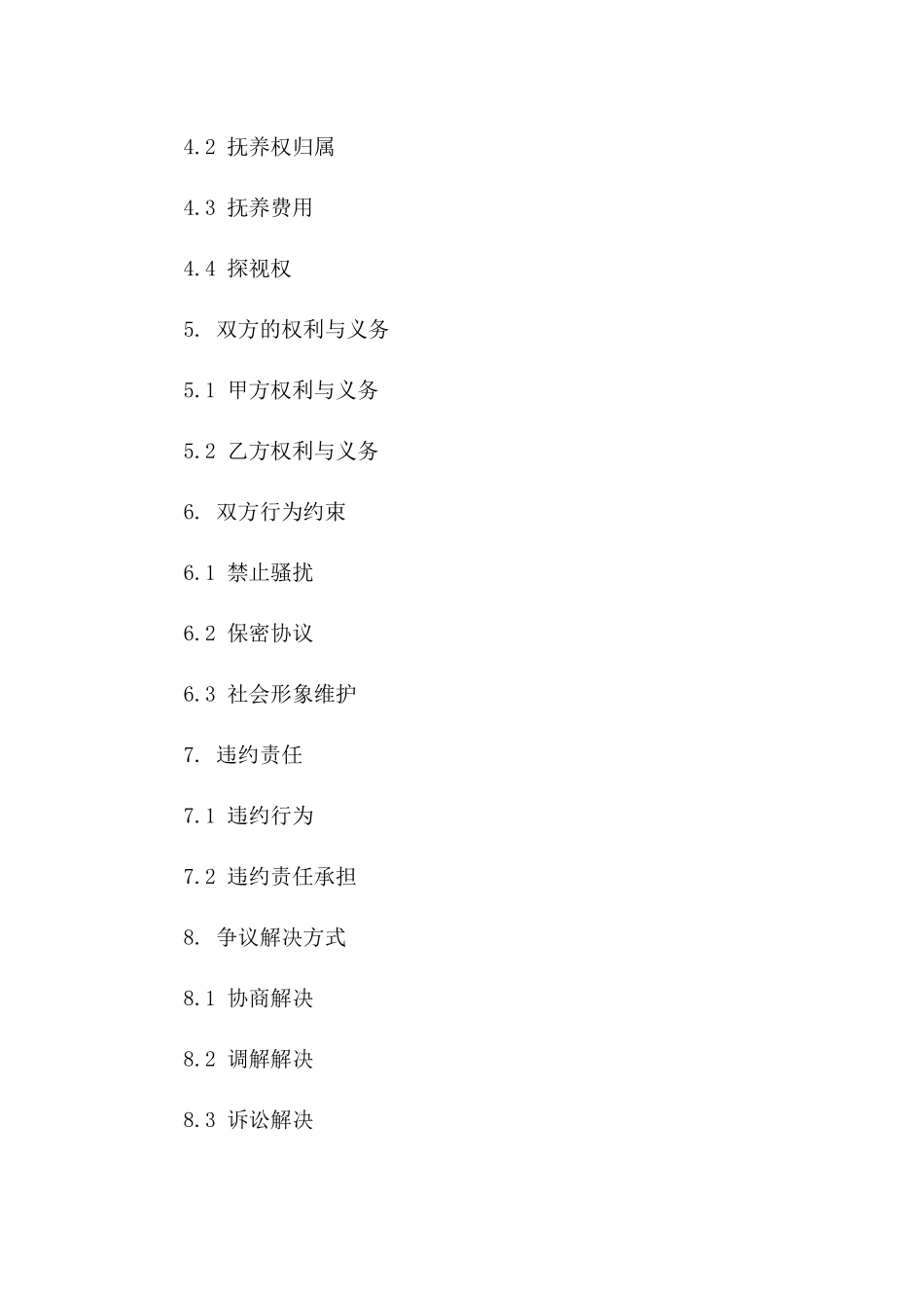 2024年版夫妻和平分手协议_第2页