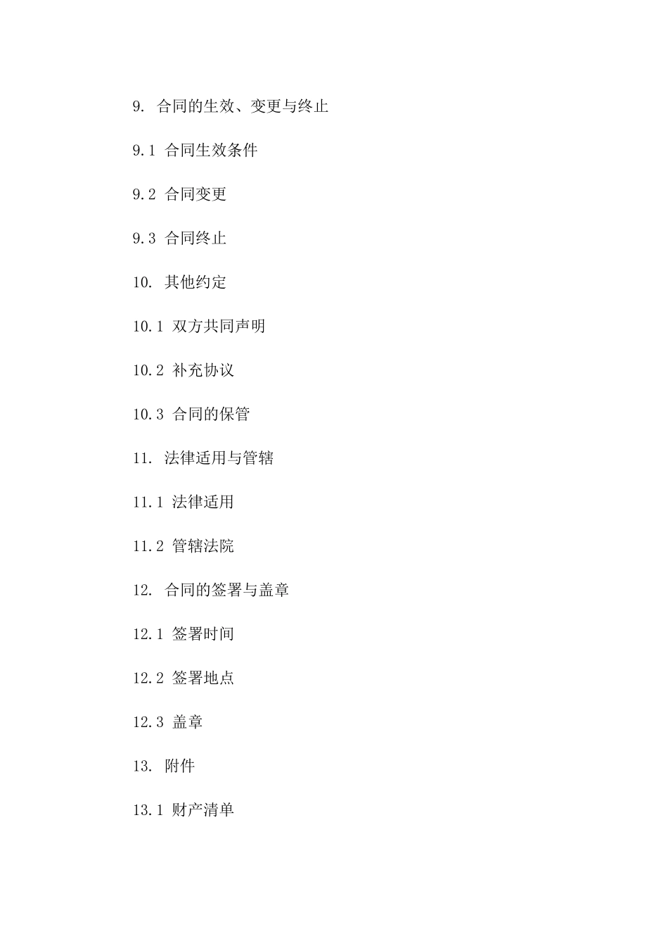 2024年版夫妻和平分手协议_第3页
