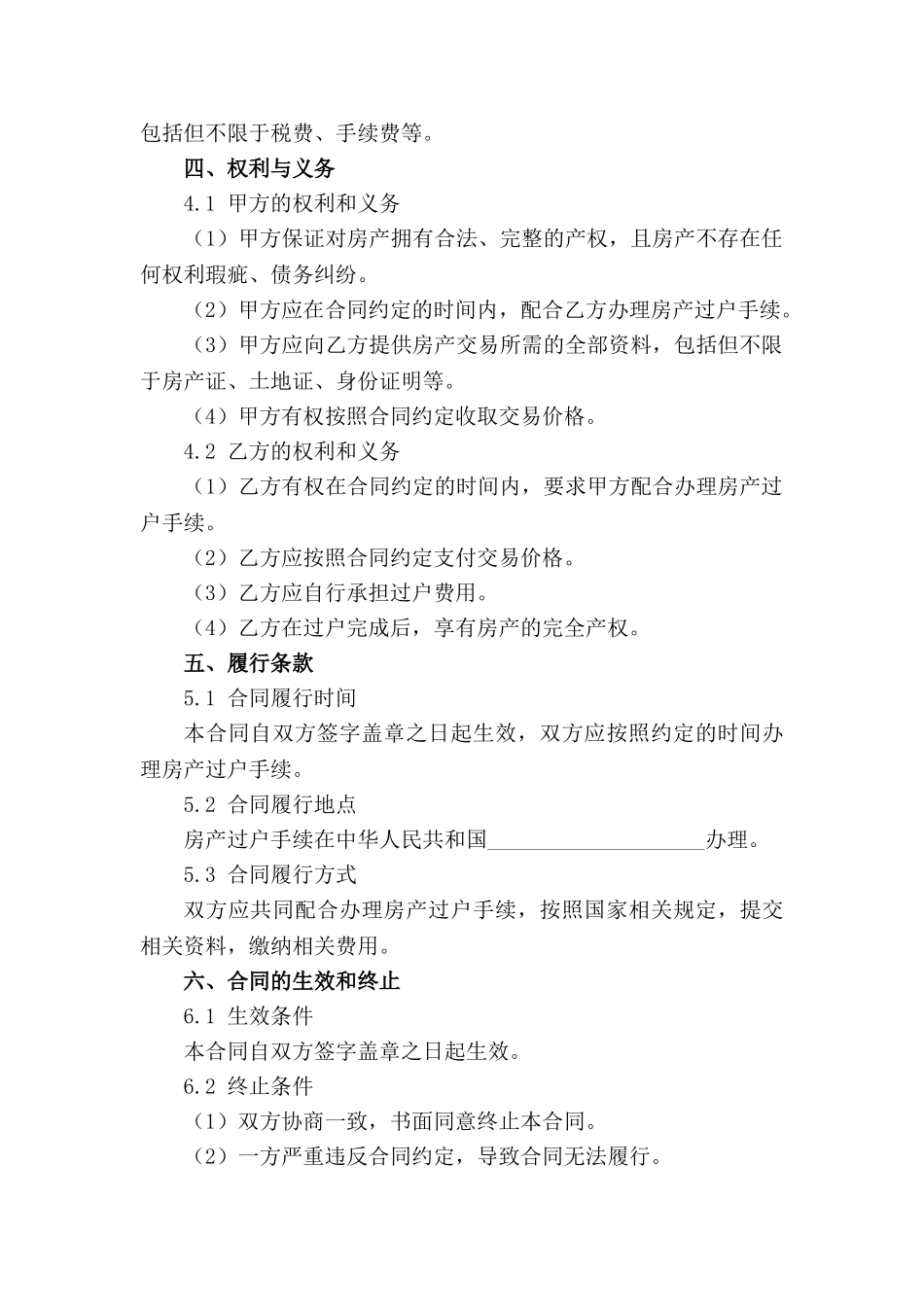 房产交易合同：2024年二手房过户协议_第3页