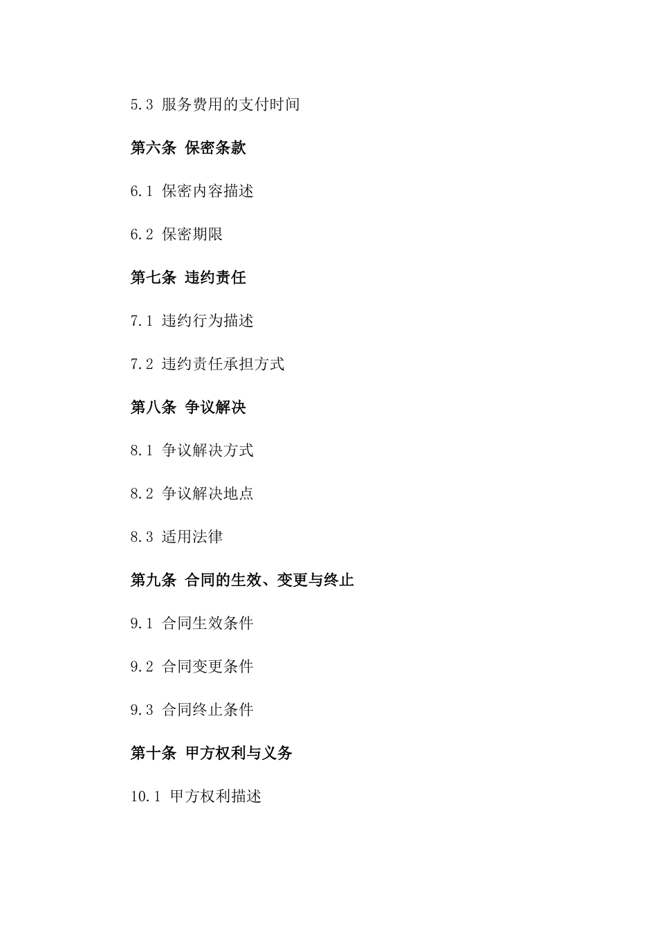 环保工人2024年度服务合同样本_第2页