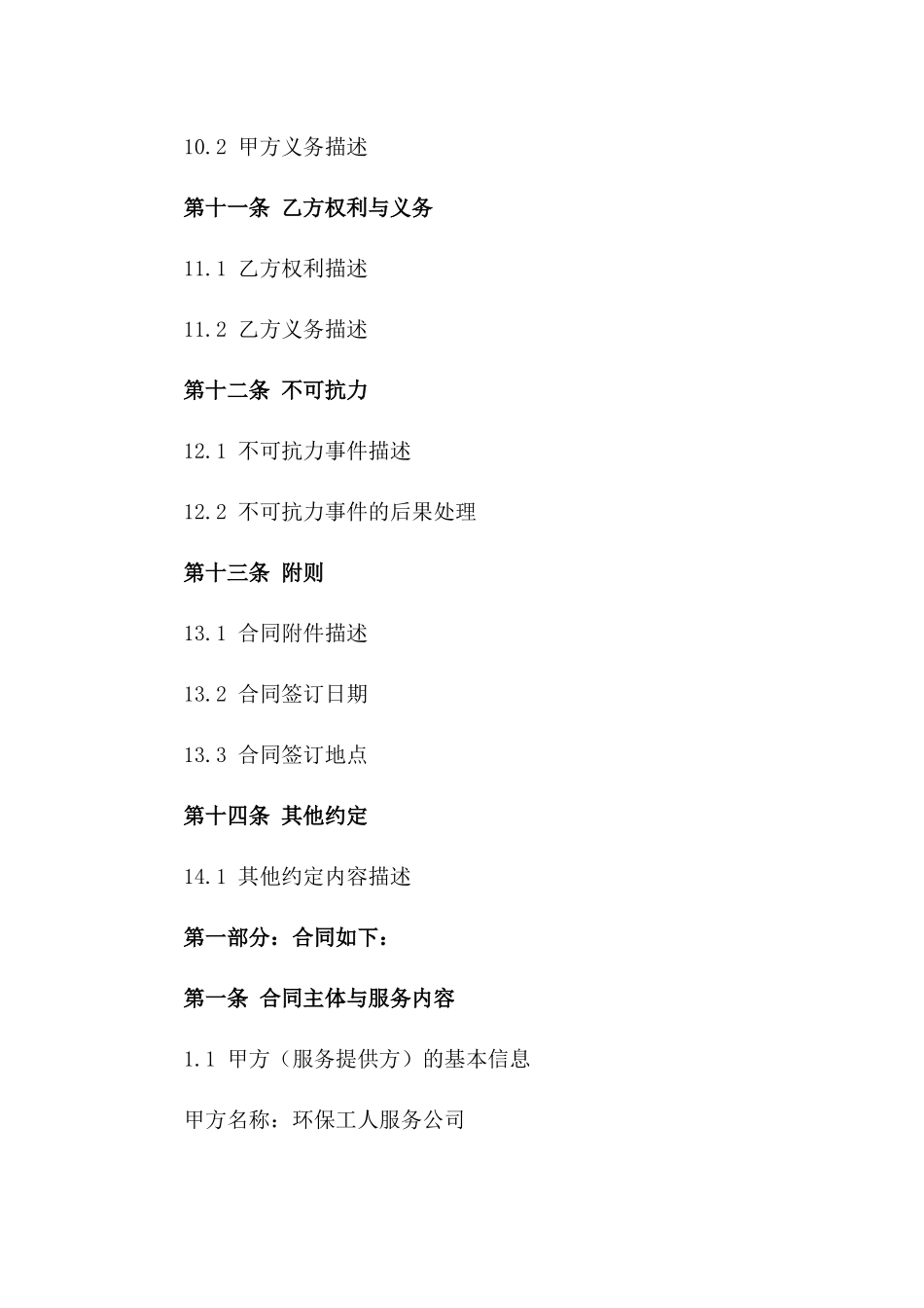 环保工人2024年度服务合同样本_第3页