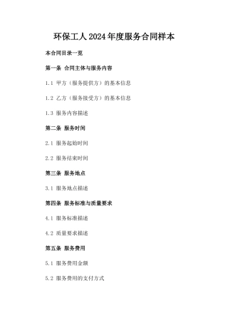 环保工人2024年度服务合同样本