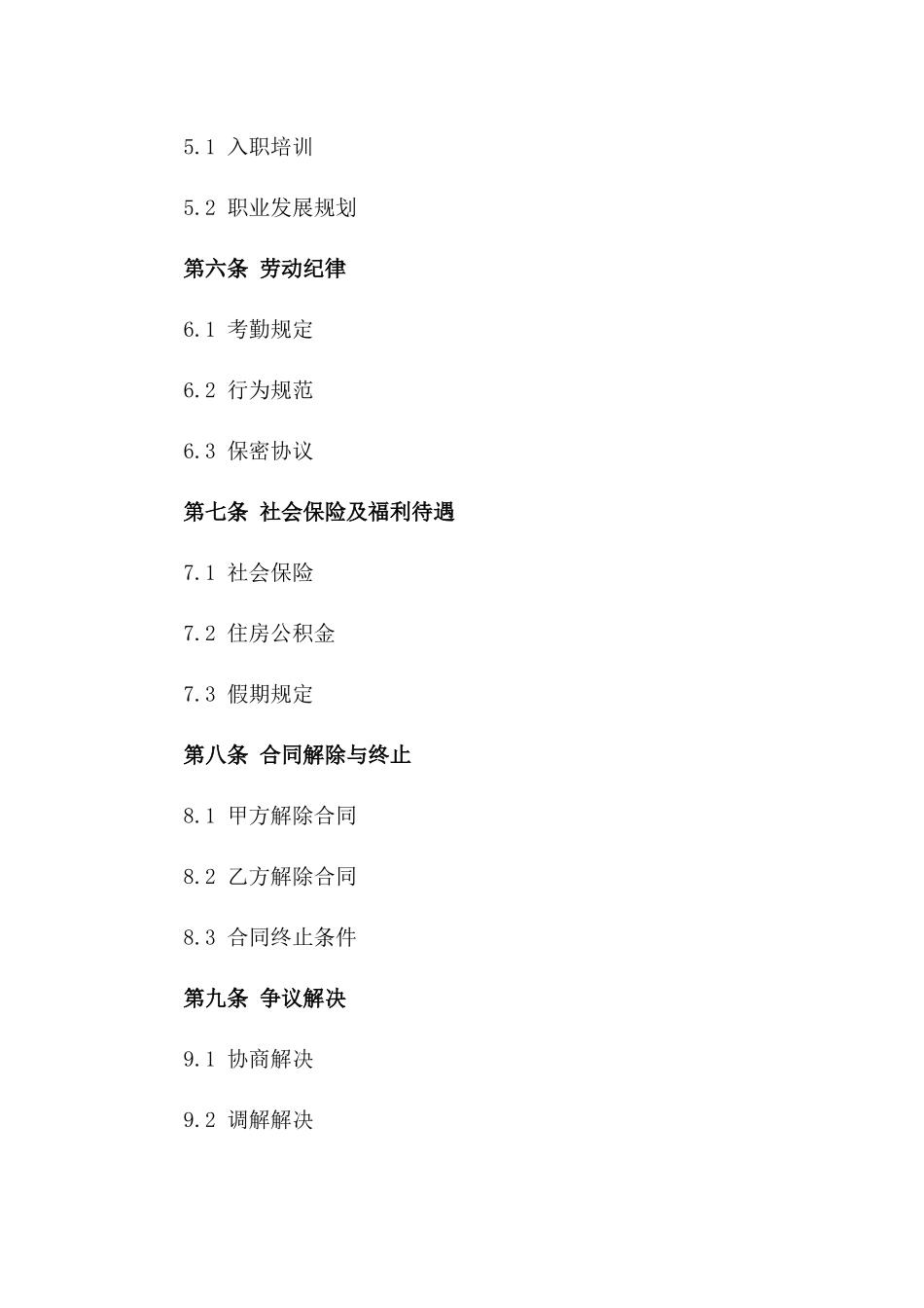 应届生校招录用合同样本_第3页