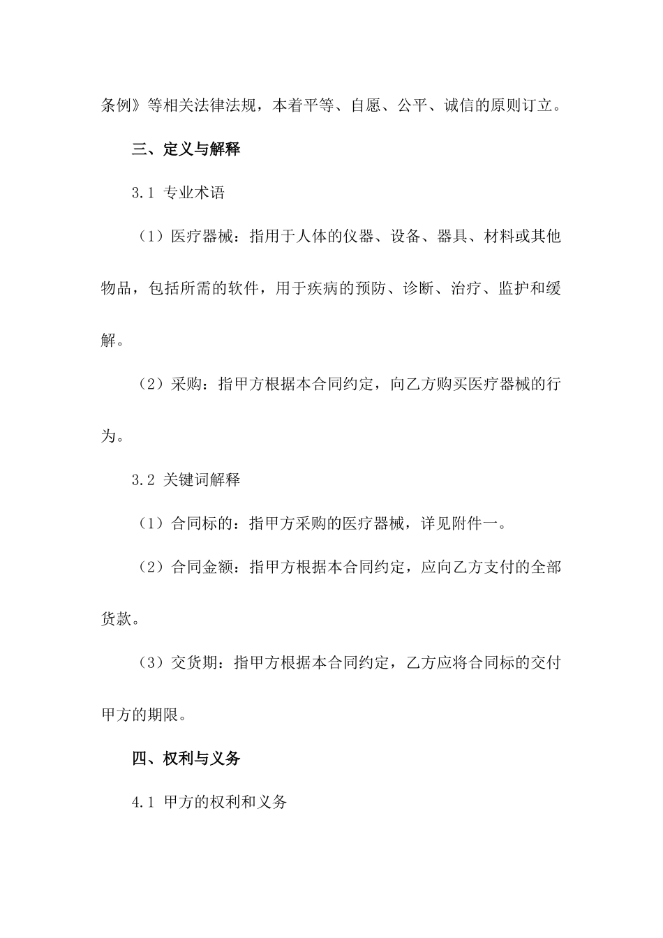 医院医疗器械采购专项合同范本2024_第3页