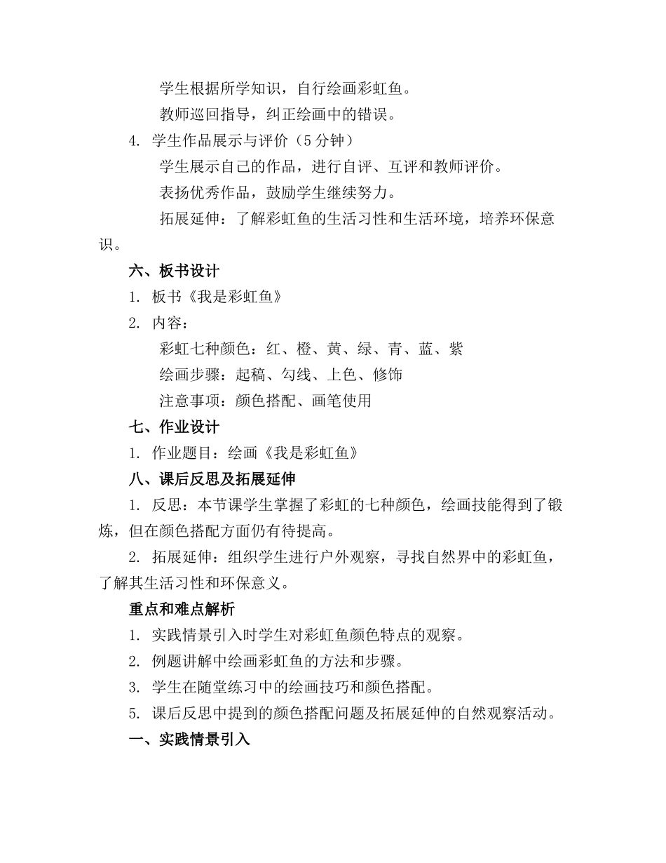 最新中班美术我是彩虹鱼教案(_第2页