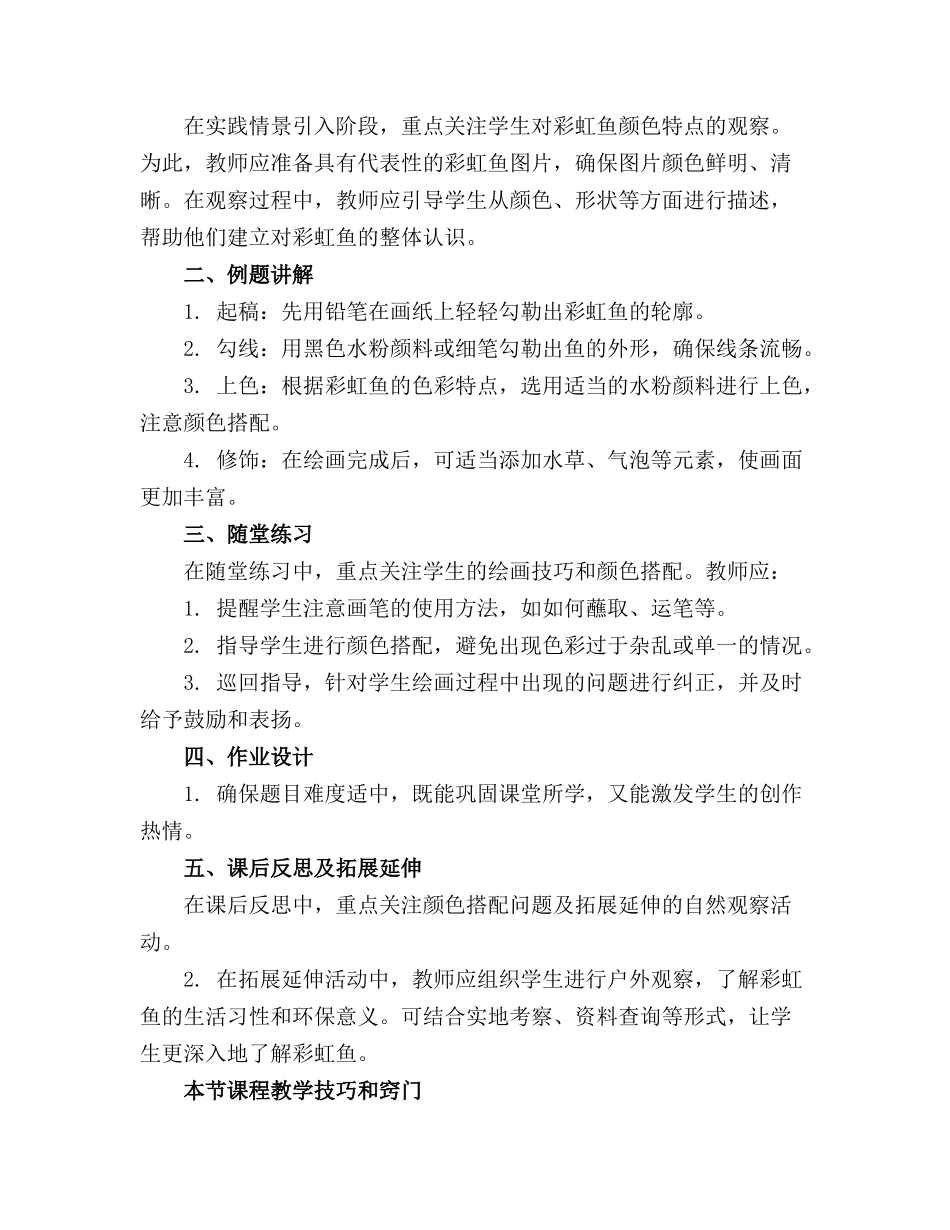 最新中班美术我是彩虹鱼教案(_第3页