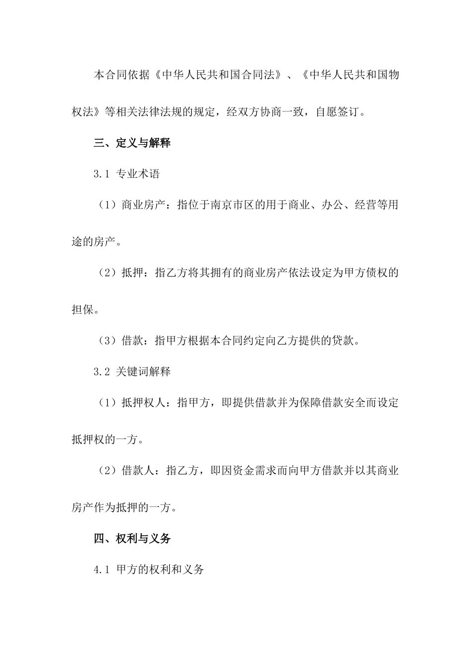 南京市区商业房产抵押借款合同模板范例_第3页