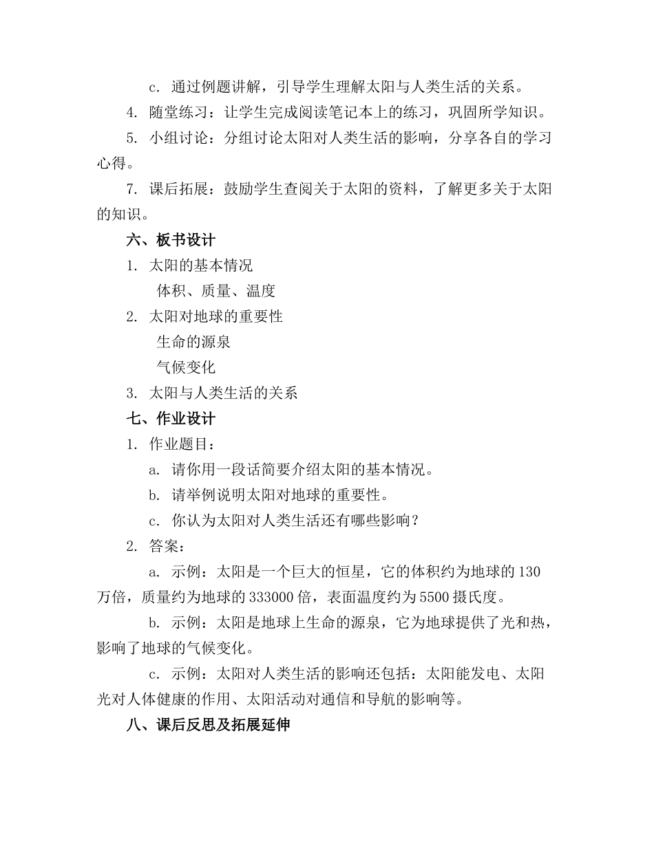 关于《太阳》语文教学设计优秀教案案例(精选_第2页