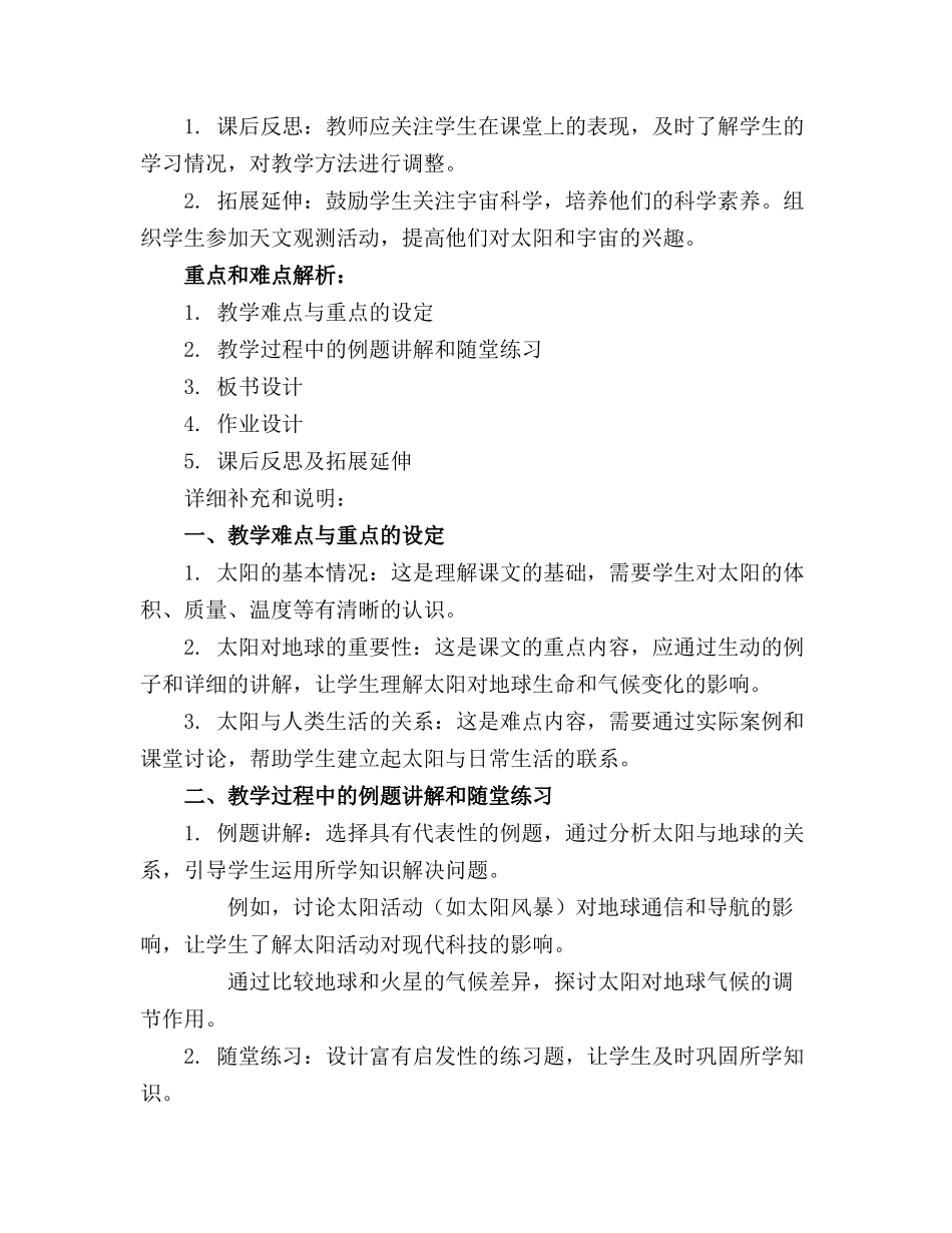 关于《太阳》语文教学设计优秀教案案例(精选_第3页