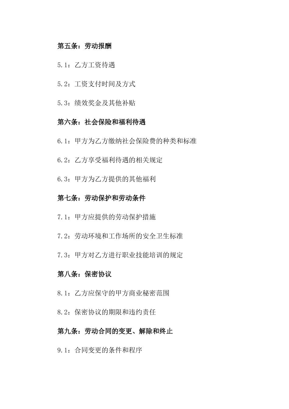 2024年版企业劳动合同标准格式版_第3页