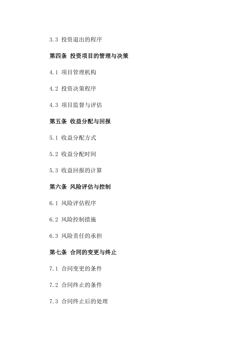 2024私人投资交易协议标准格式_第2页