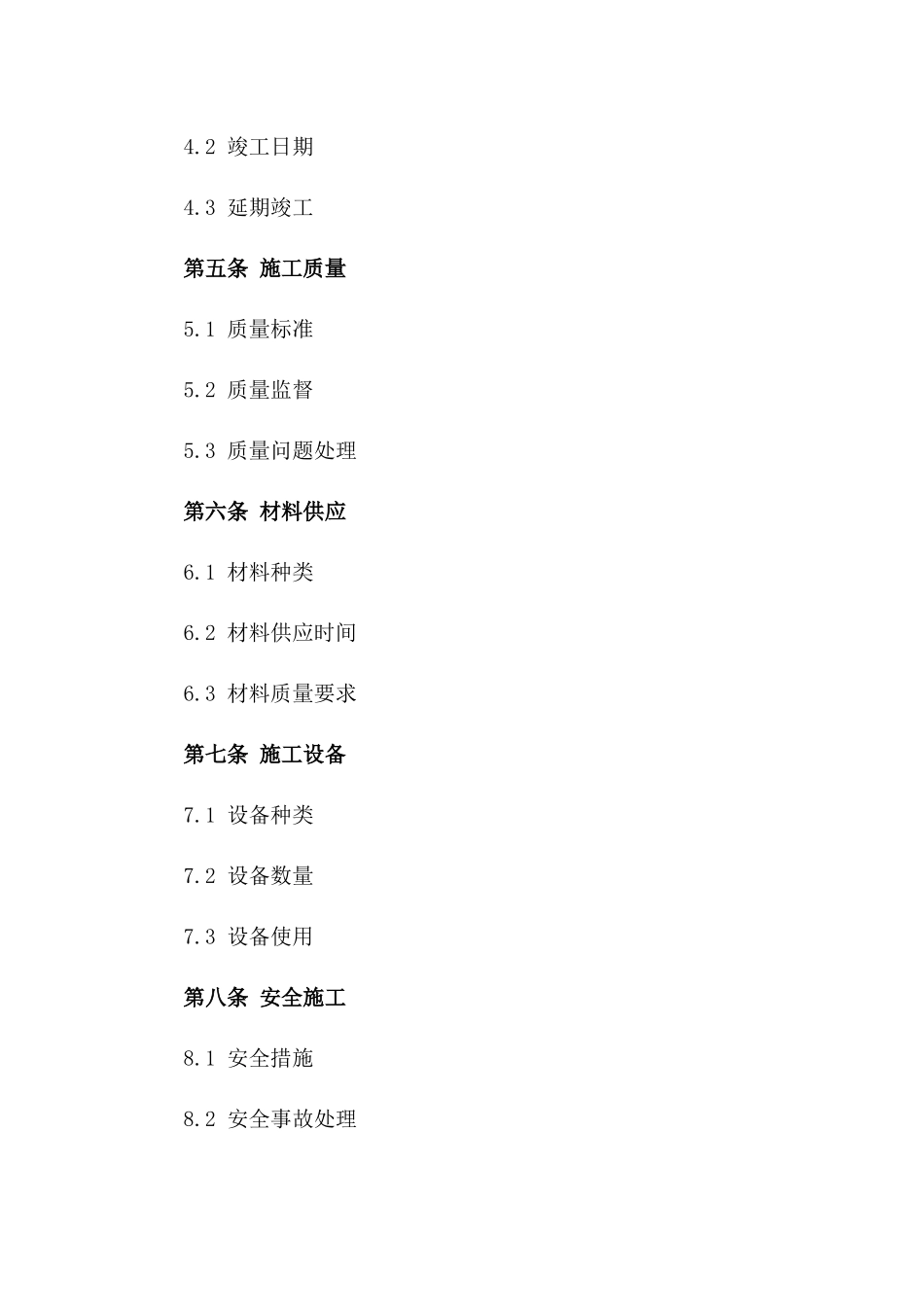 2024版厂房钢结构施工合作合同样本_第2页