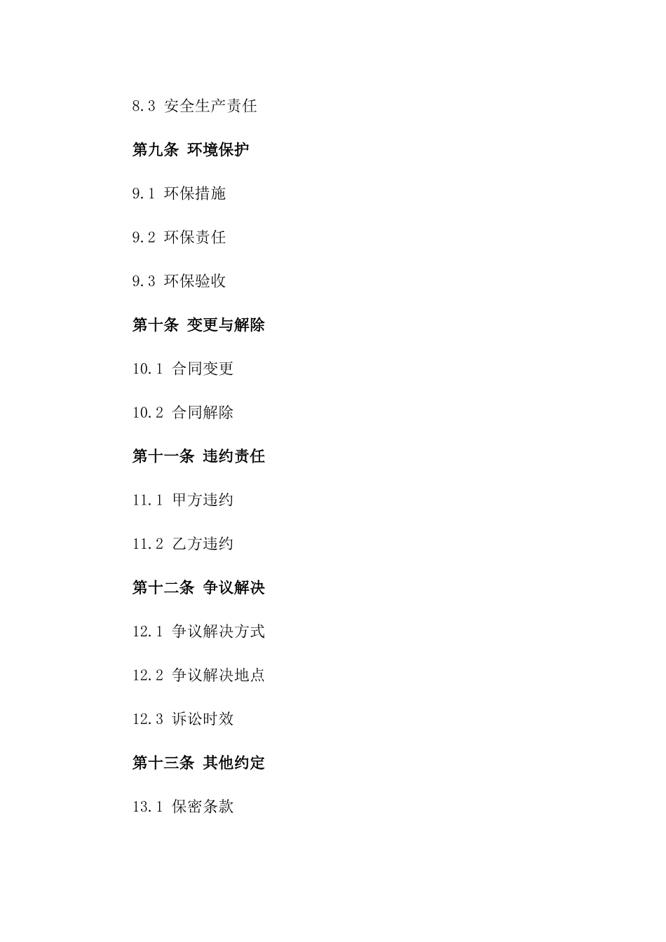 2024版厂房钢结构施工合作合同样本_第3页