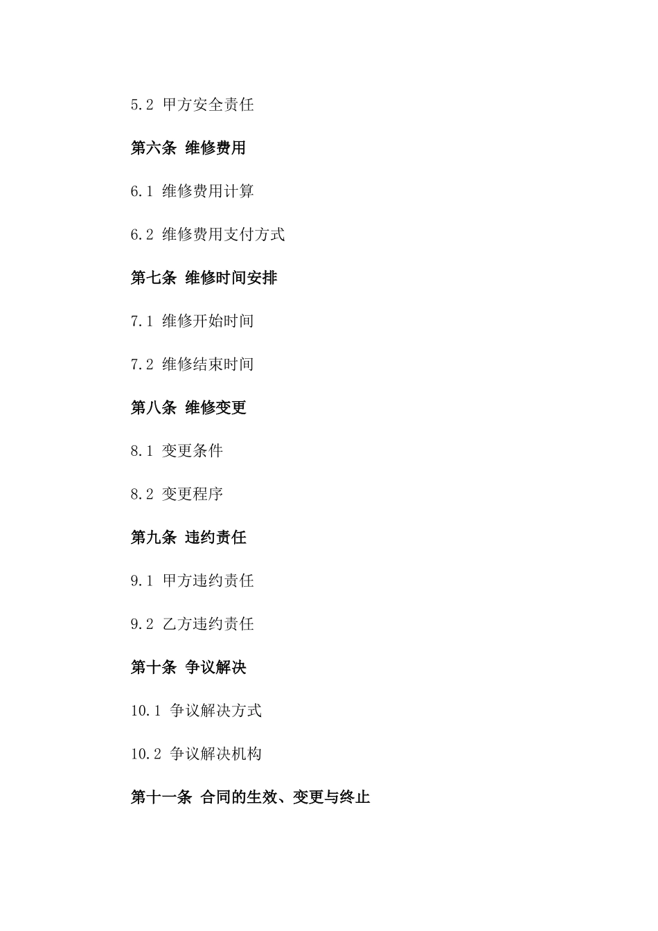 2024版房屋维修安全协议书_第3页
