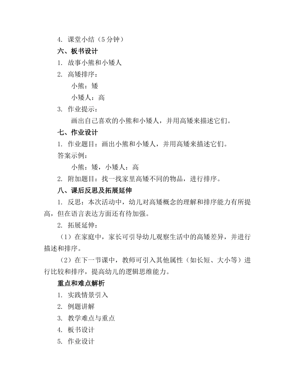 幼儿园大班数学活动教案小熊和小矮人_第2页