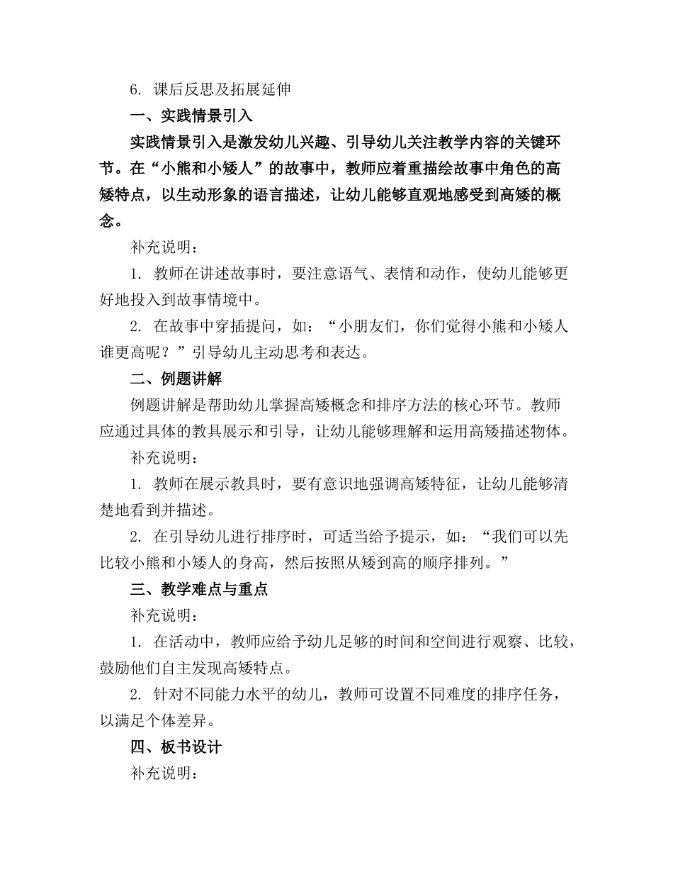 幼儿园大班数学活动教案小熊和小矮人_第3页