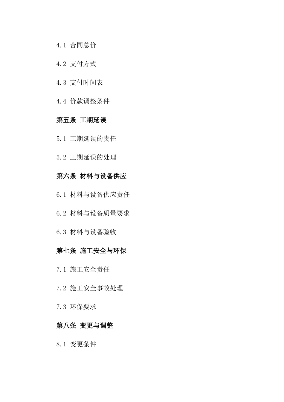 2024年度工业产区装修施工协议版A版_第3页