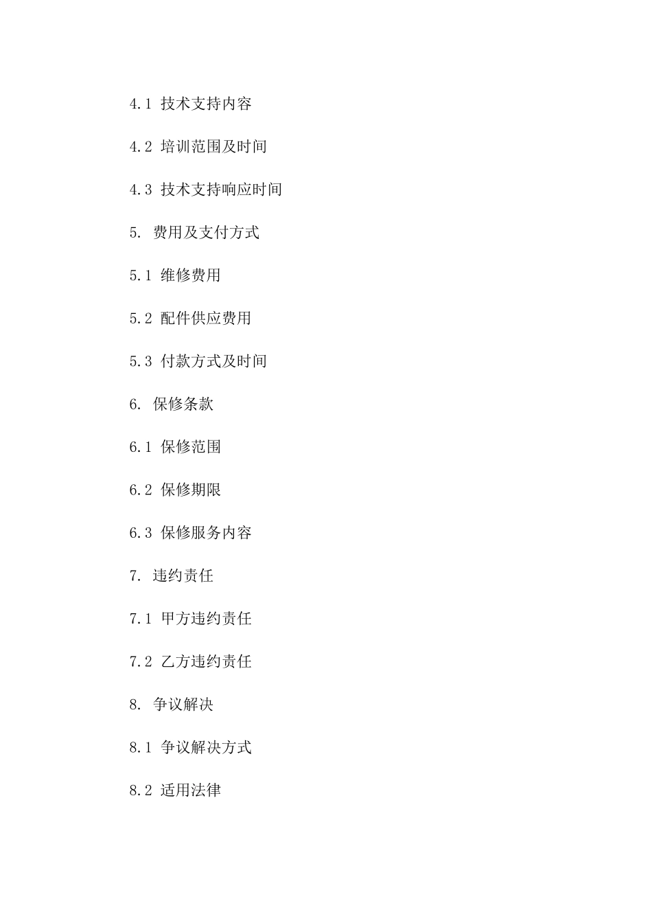 打印机维修及配件供应合作协议范本2024一_第3页