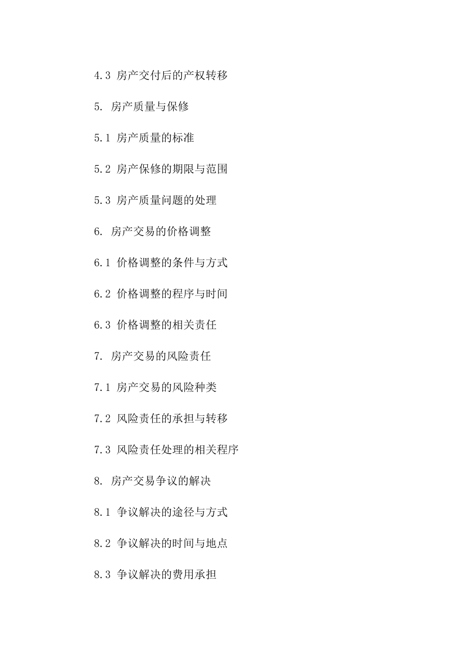 住宅房产购置协议标准格式2024版_第3页