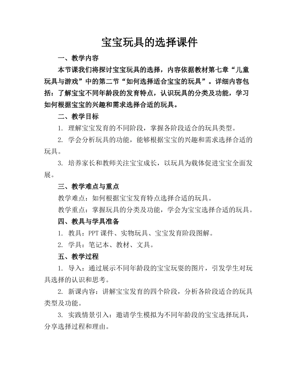 宝宝玩具的选择课件_第1页