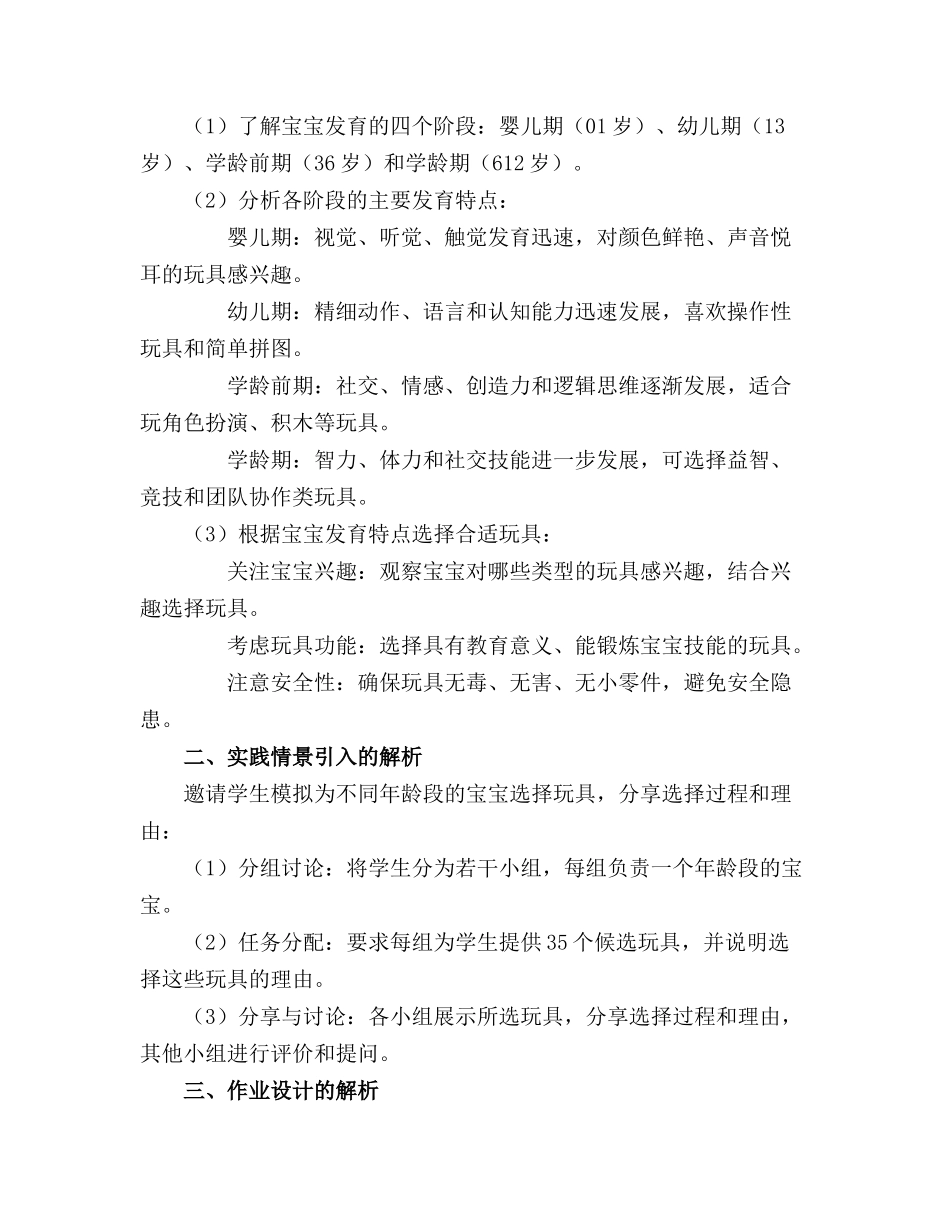 宝宝玩具的选择课件_第3页