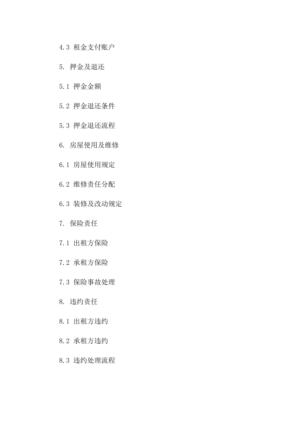 住宅租赁示范协议2024版细则_第2页