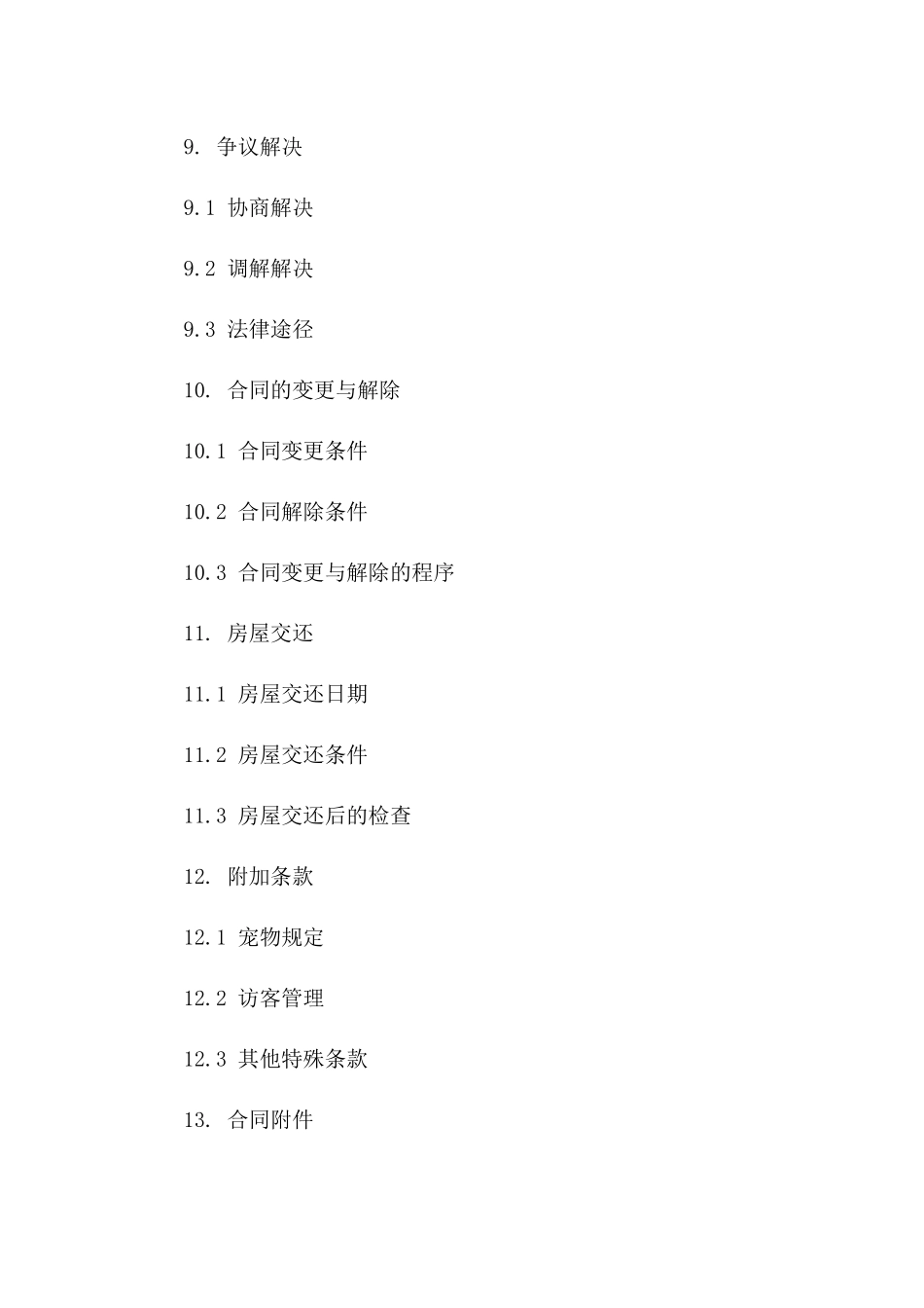 住宅租赁示范协议2024版细则_第3页