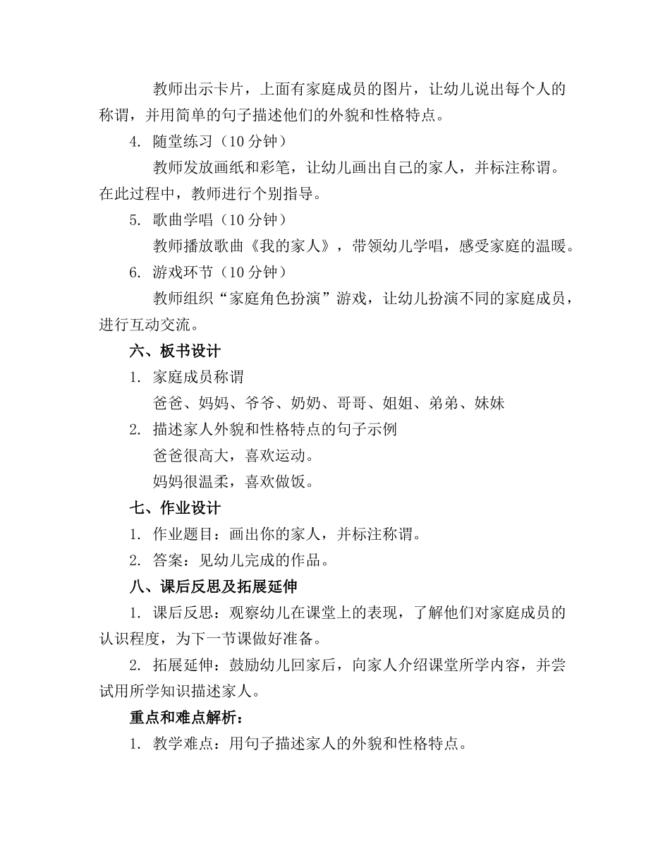 2024年幼儿园语言领域活动我的家人教案通用_第2页