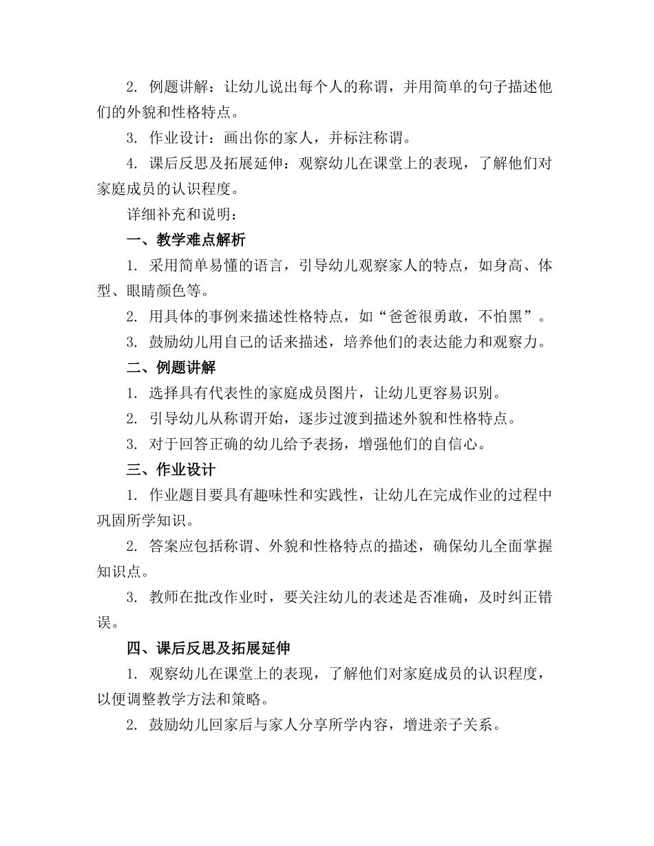 2024年幼儿园语言领域活动我的家人教案通用_第3页