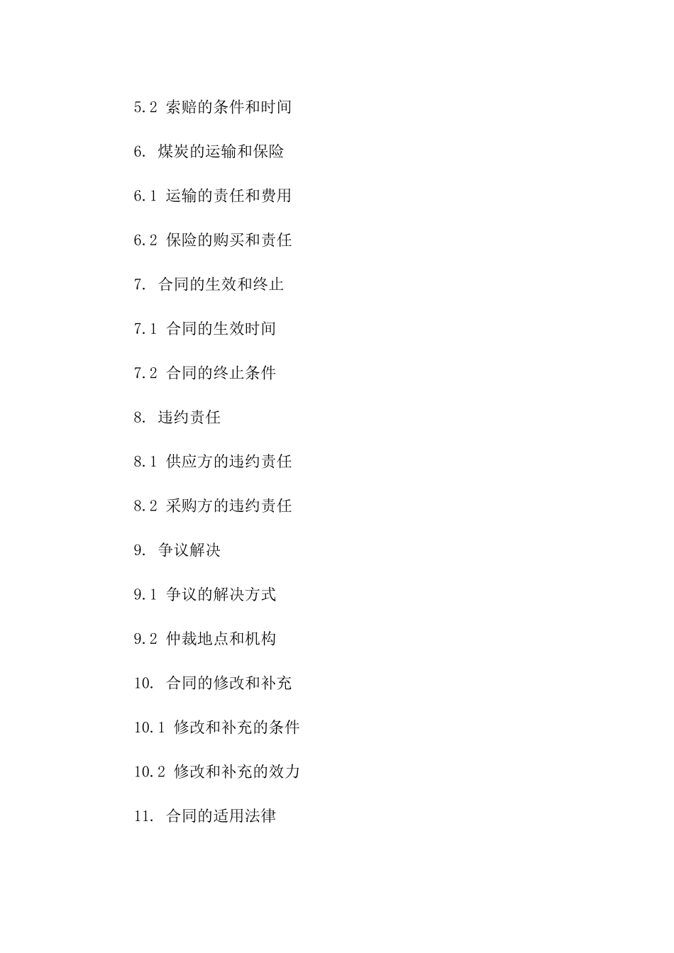 2024煤炭购销双方权责明确协议样本版_第3页