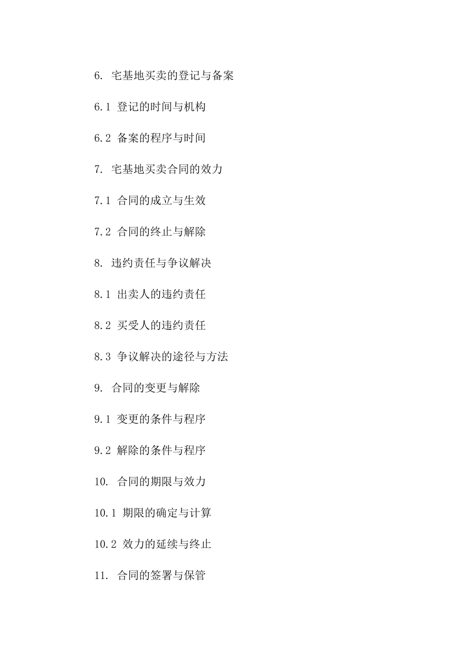 宅基地买卖协议模板精简版版A版_第3页