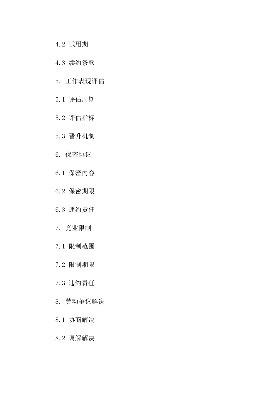 湖州2024年新员工固定期限工作协议_第2页