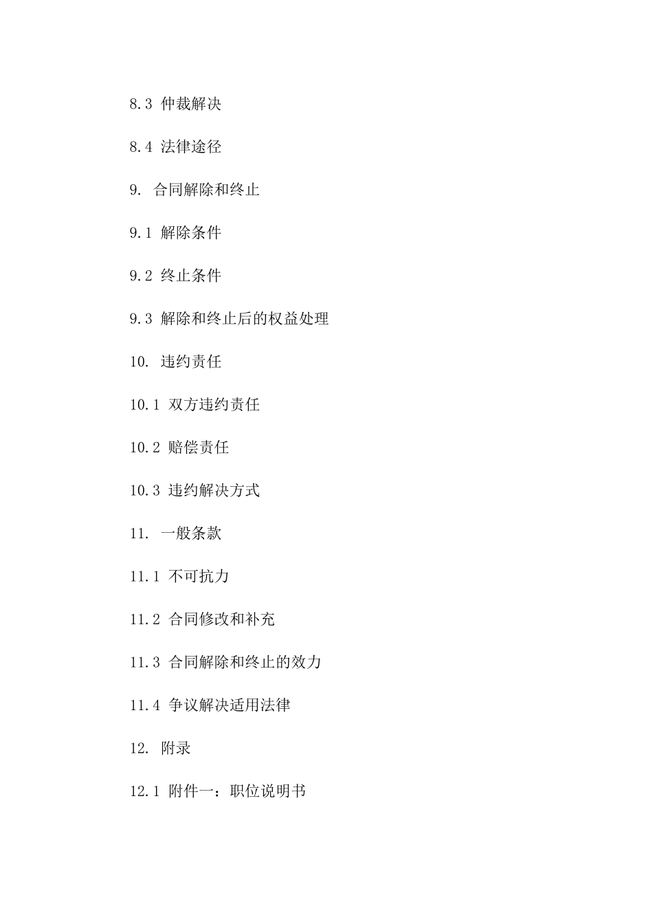 湖州2024年新员工固定期限工作协议_第3页