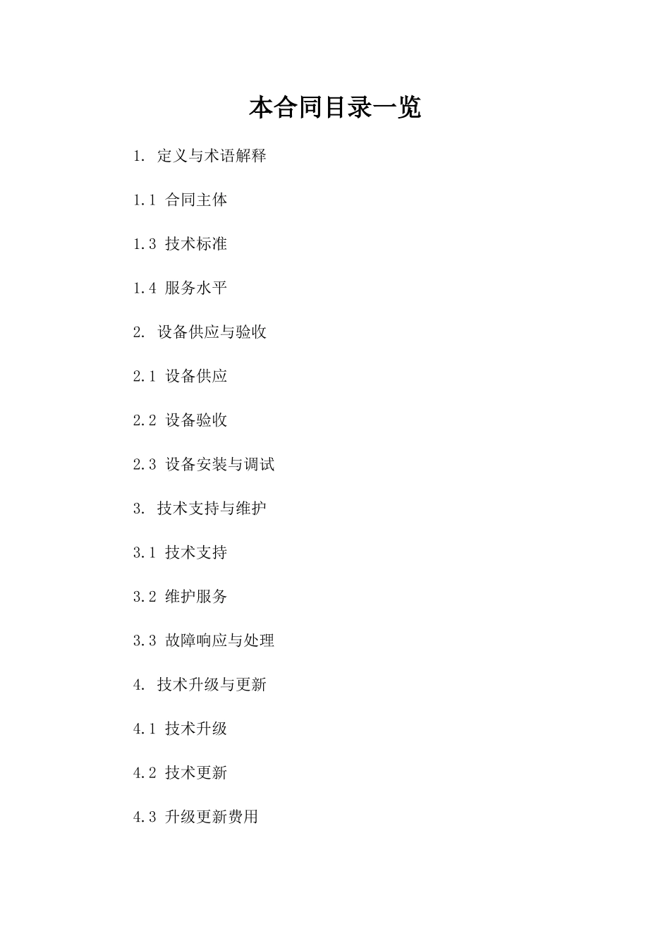 标准化人工智能设备合作协议范本_第2页